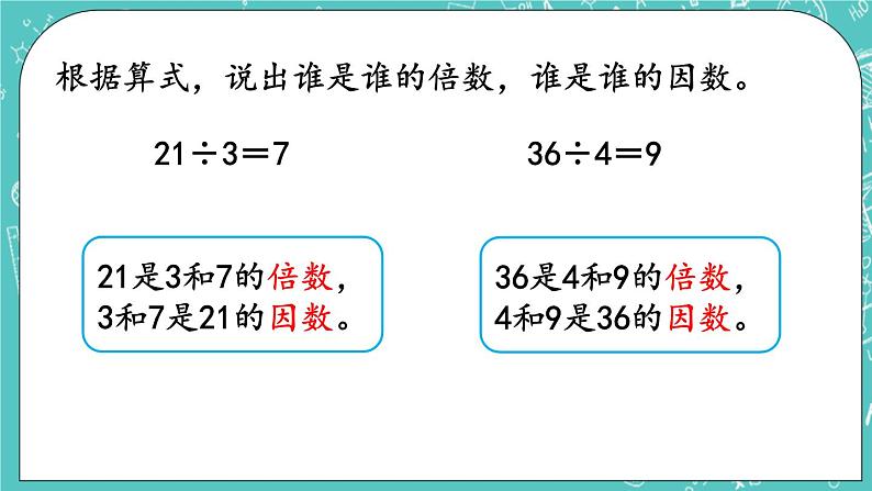 3.1 因数和倍数课件PPT06