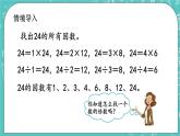3.2 2、5的倍數(shù)規(guī)律課件PPT