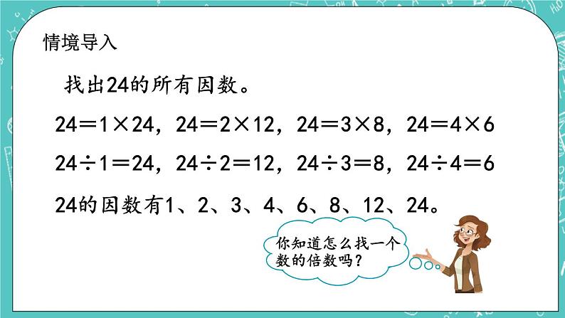 3.2 2、5的倍数规律课件PPT02