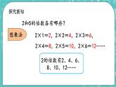 3.2 2、5的倍数规律课件PPT