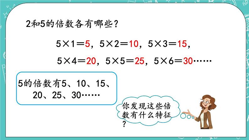 3.2 2、5的倍数规律课件PPT04