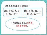 3.2 2、5的倍數(shù)規(guī)律課件PPT