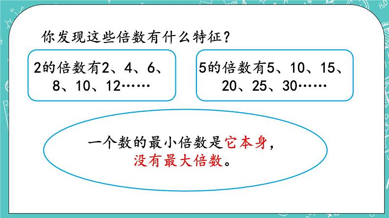 3.2 2、5的倍数规律课件PPT05