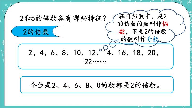 3.2 2、5的倍数规律课件PPT06