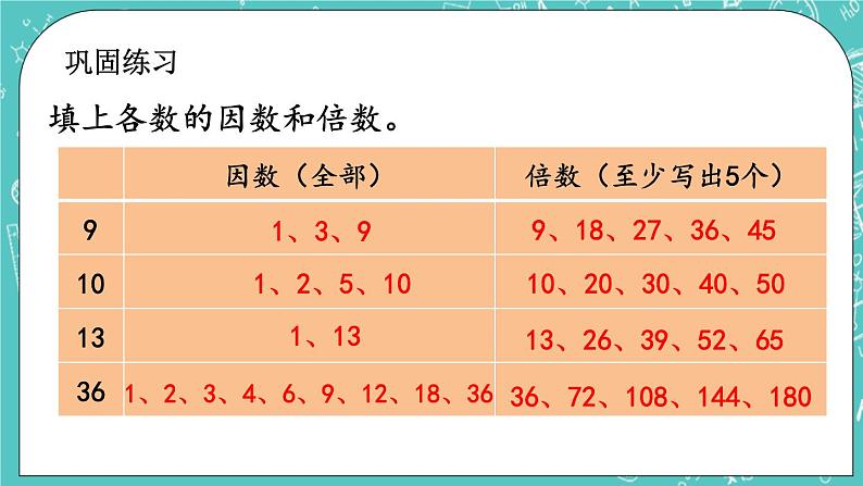 3.4 练习六课件PPT05