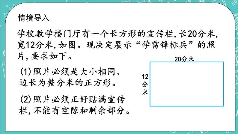 3.7 公因数及最大公因数课件PPT02