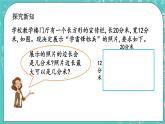3.7 公因數(shù)及最大公因數(shù)課件PPT