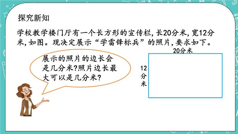 3.7 公因数及最大公因数课件PPT03