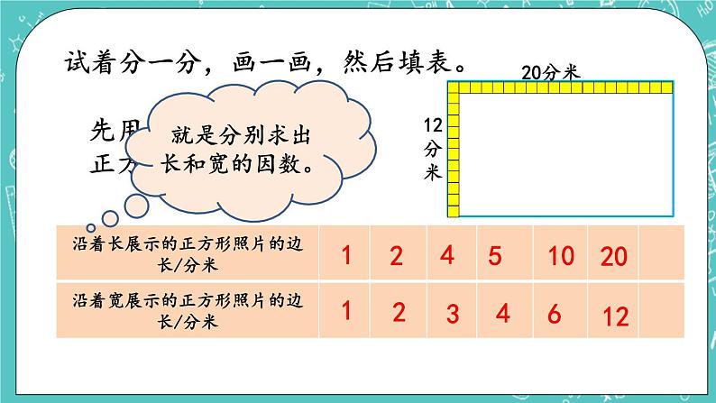 3.7 公因数及最大公因数课件PPT04