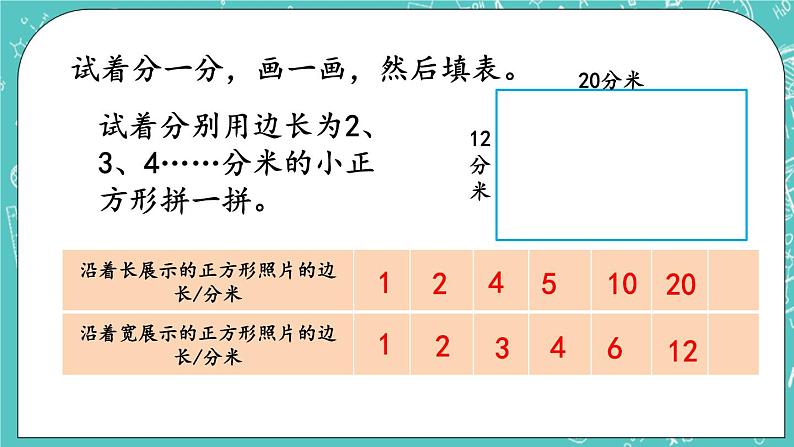 3.7 公因数及最大公因数课件PPT05