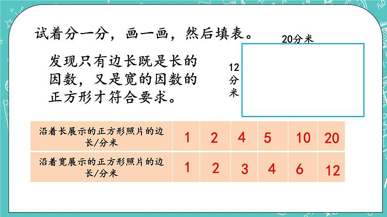 3.7 公因数及最大公因数课件PPT06