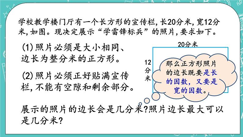 3.7 公因数及最大公因数课件PPT07