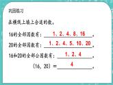 3.8 练习八课件PPT