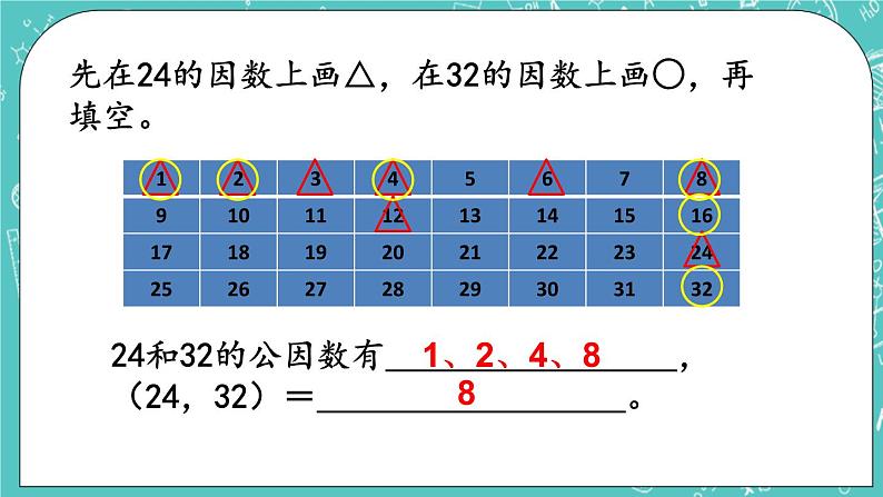 3.8 练习八课件PPT05