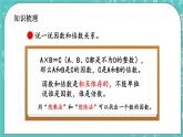 3.11 整理與復(fù)習(xí)課件PPT
