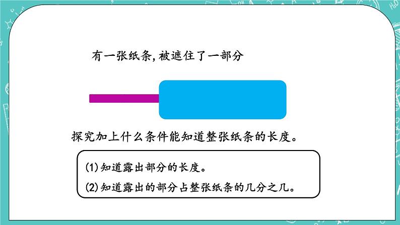 4.2 认识分数单位课件PPT第4页