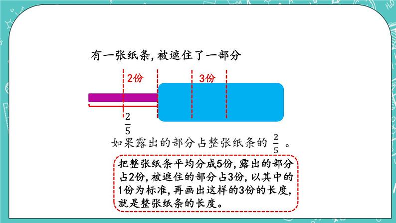 4.2 认识分数单位课件PPT第5页