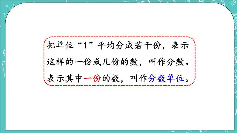 4.2 认识分数单位课件PPT第7页