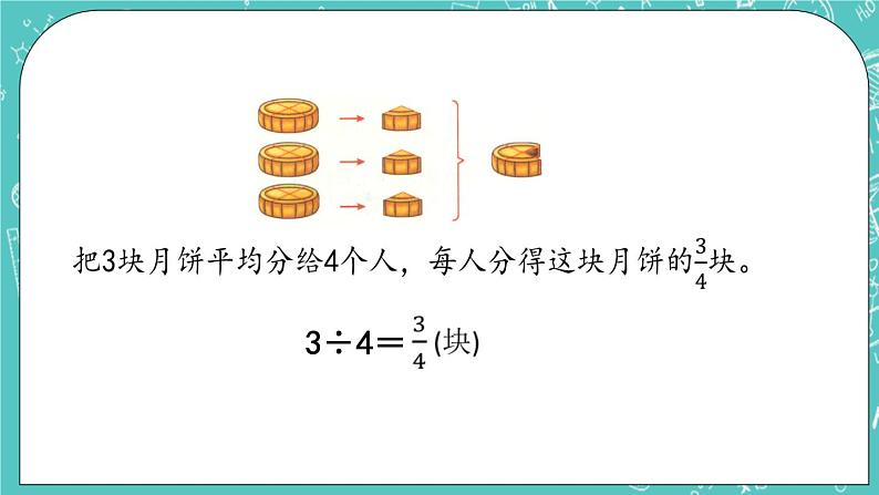 4.3 分数与除法的关系课件PPT第4页