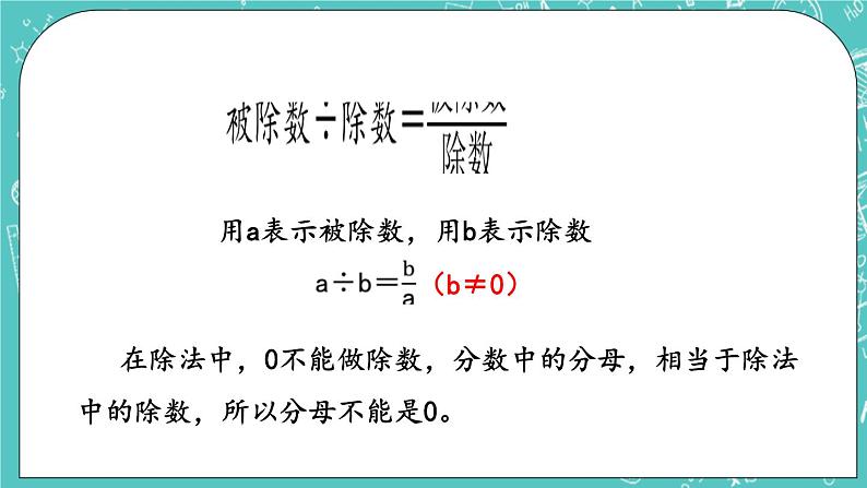 4.3 分数与除法的关系课件PPT第6页