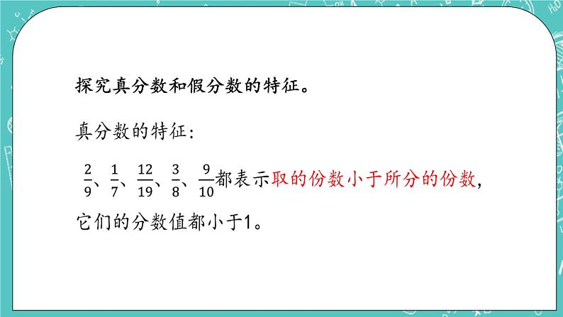 4.4 真分数、假分数和带分数课件PPT第5页