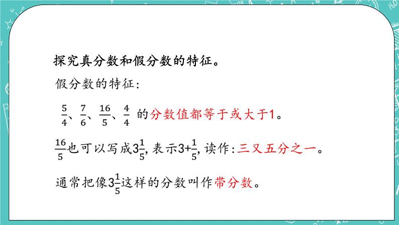 4.4 真分数、假分数和带分数课件PPT第6页