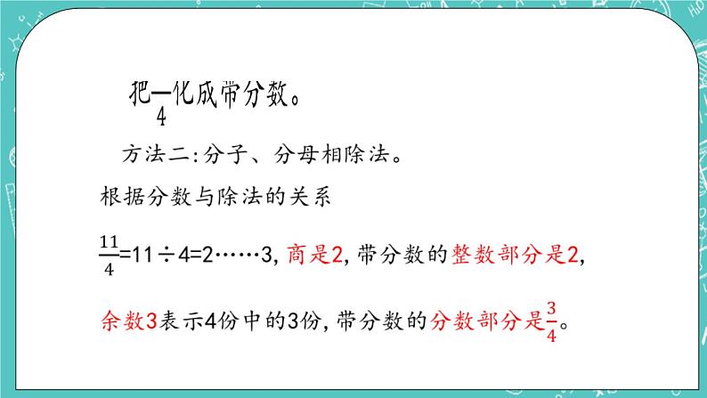 4.4 真分数、假分数和带分数课件PPT第8页