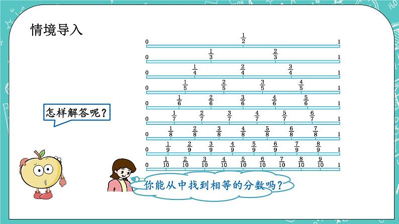 4.6 分数的基本性质课件PPT02