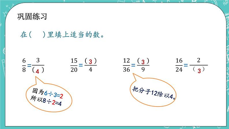 4.9 练习十二课件PPT03