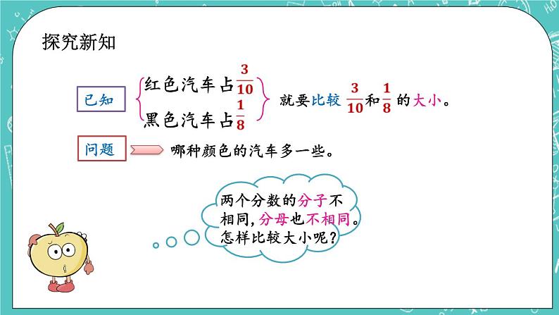 4.10 通分课件PPT03