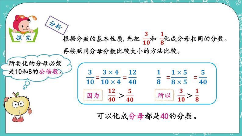 4.10 通分课件PPT04