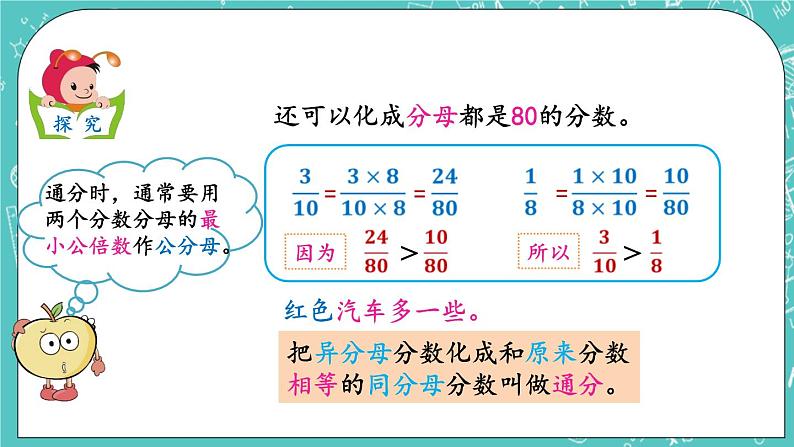 4.10 通分课件PPT05