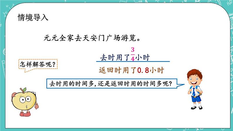 4.12 分数和小数的互化课件PPT02