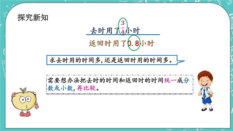 4.12 分数和小数的互化课件PPT03