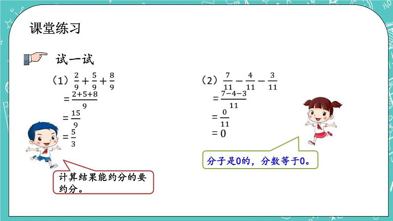 5.1 同分母分数加法课件PPT07