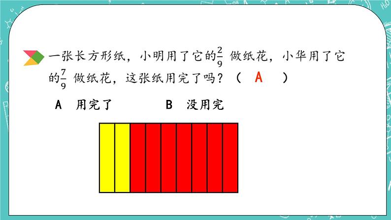 5.2 被减数为1的分数减法课件PPT03