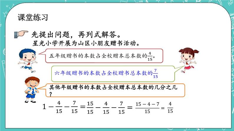 5.2 被减数为1的分数减法课件PPT07