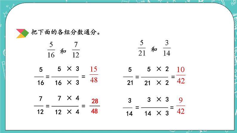 5.4 异分母分数加减法课件PPT第3页