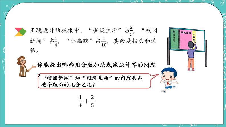 5.4 异分母分数加减法课件PPT第5页