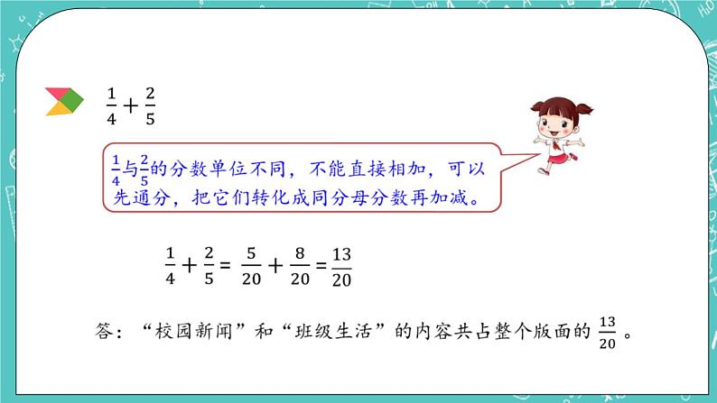 5.4 异分母分数加减法课件PPT第7页