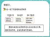 5.6 分?jǐn)?shù)加減混合運(yùn)算課件PPT