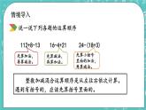 5.6 分数加减混合运算课件PPT