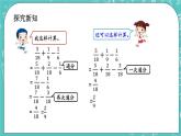 5.6 分数加减混合运算课件PPT