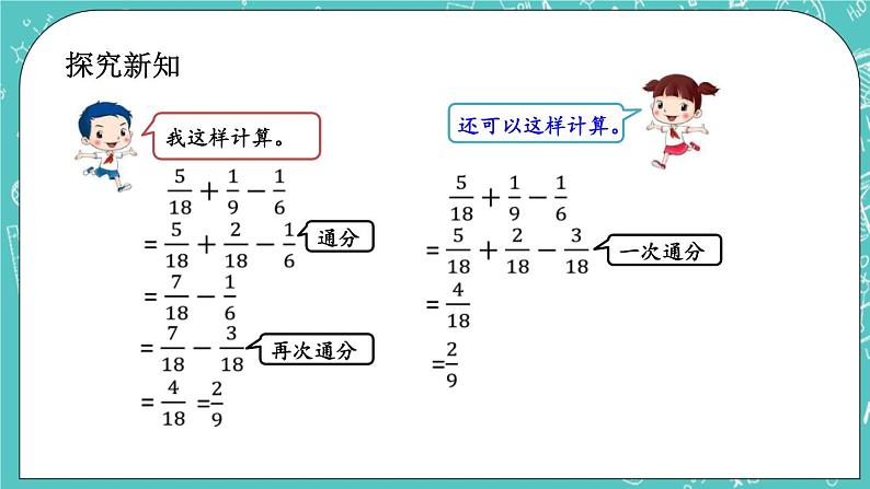 5.6 分数加减混合运算课件PPT04