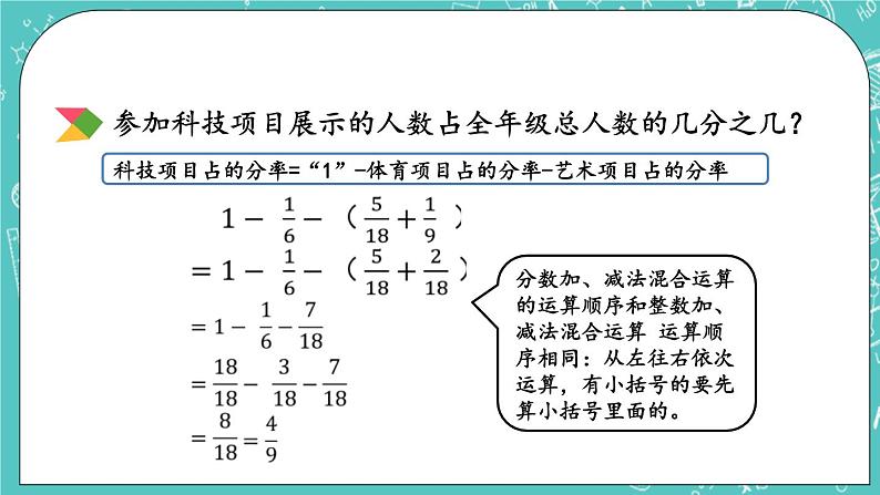 5.6 分数加减混合运算课件PPT06