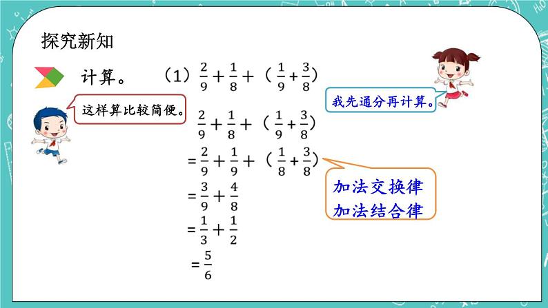 5.7 简便运算课件PPT04