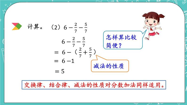 5.7 简便运算课件PPT05