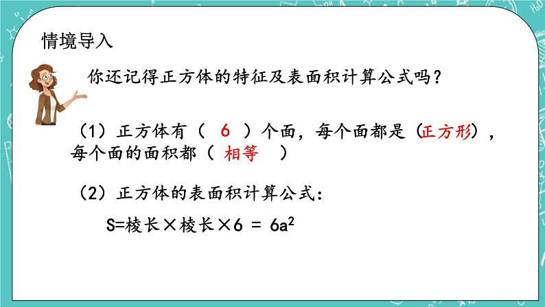 6.1 立体图形的表面积课件PPT第2页