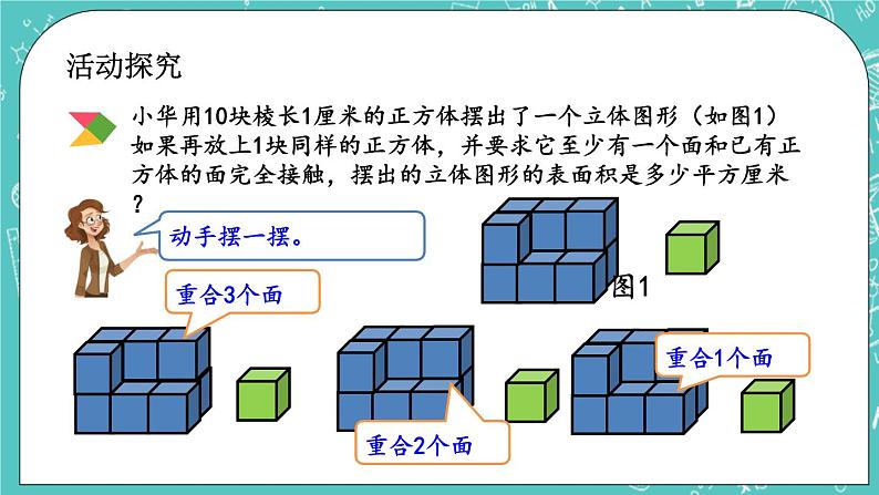 6.1 立体图形的表面积课件PPT第4页