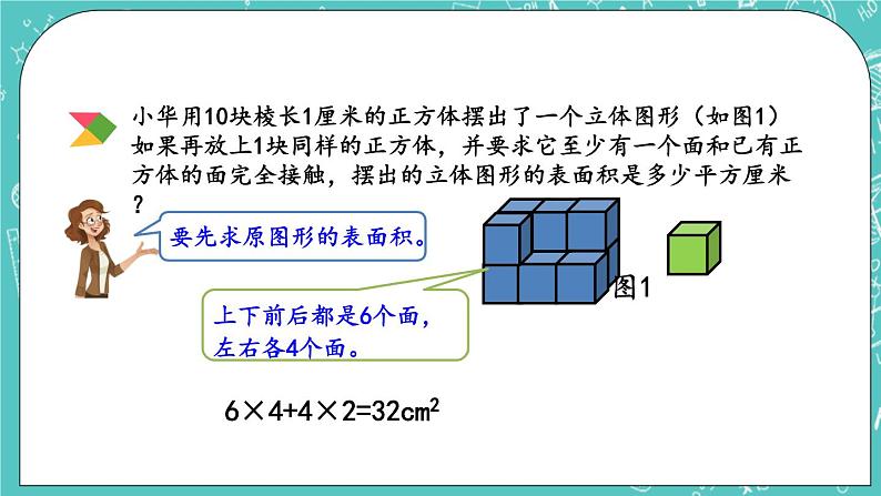 6.1 立体图形的表面积课件PPT第6页